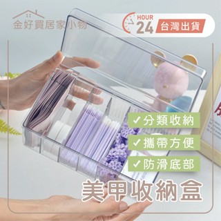 ✨臺灣🇹🇼現貨 含發票✨新款美睫 美容美甲 消耗品收納盒 壓克力材質 帶蓋防灰塵 高階大氣 透明收納盒 美甲收納盒 化妝