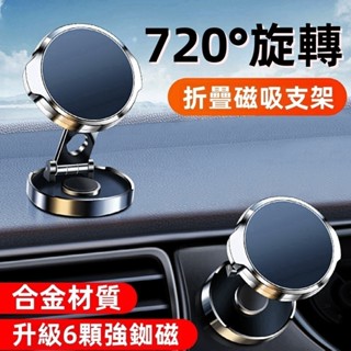 車載磁吸 手機磁吸支架 多功能 車用支架 隱形支架 車載磁吸支架 手機支架 車載出風口支架 出風口支架 金屬支架