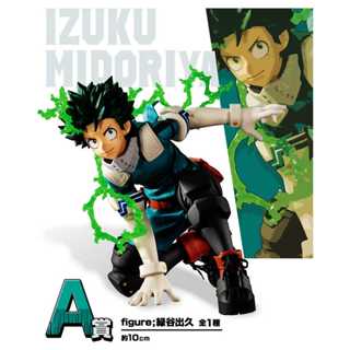 現貨正版1隻 我的英雄學院 綠谷出久 A賞 一番賞~(2023公仔爆豪勝己轟焦凍歐爾麥特麗日御茶子渡我被身子海賊王七龍珠