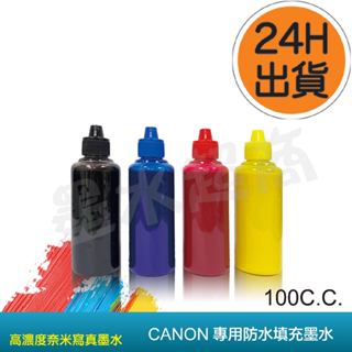 CANON副廠防水墨水GI-790 G1000/G1010/G2010/G3000/G3010/G4000/G4010