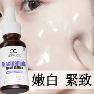 美白精華液 保濕精華液 淡斑精華30ml 美白提亮 補水保濕 緊致毛孔 平滑肌膚 成分溫和安全敏感肌可用