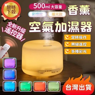 對白🔥臺灣出貨📣水氧機 香氛機 加濕器 香薰機 擴香機 芳香噴霧機 噴霧機 空氣加濕機 七彩暖光加濕器 酒精噴霧機