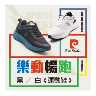 現貨快出+正版授權【pierre cardin 皮爾卡登】樂活暢跑氣墊鞋 運動鞋 休閒鞋 布鞋 男款 透氣 橡膠止滑