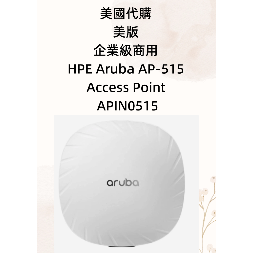 美國代購 美版 企業級 商用 HPE Aruba AP-515 Access Point APIN0515