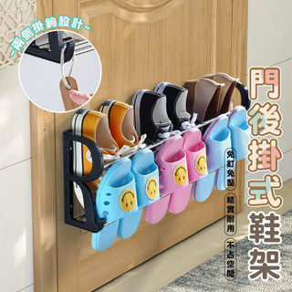 嘉義發貨 DH050門後掛式鞋架 掛式免打孔鞋架 鞋子收納神器 浴室衛生間拖鞋架 免釘免打孔鞋架 鞋架 壁掛鞋架門後鞋架