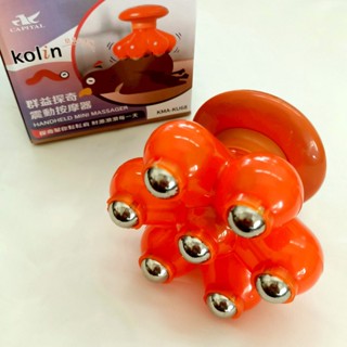 【贈品出清】群益證/歌林Kolin 手持式滾珠按摩器/群益探奇 震動按摩器/股東會紀念品/全新未使用，現貨一組、快速寄件