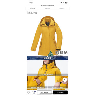 [ATUNAS 歐都納]女款都會時尚GORE-TEX+羽絨長版大衣二件式外套(芥末黃)-全新二手