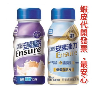 亞培安素沛力 高鈣 237ml 24罐/箱 現貨供應中!