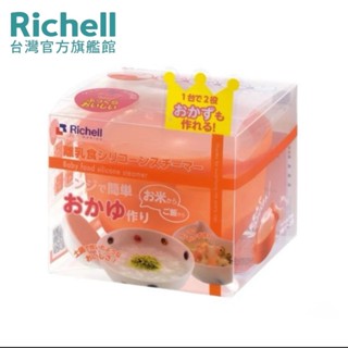 Richell 利其爾｜嬰兒副食品矽膠蒸煮器 一鍋多用 (微波爐專用)