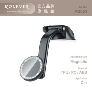 RONEVER PD051 / 汽車凝膠吸盤手機磁吸支架