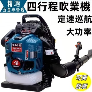 桃園出貨 免運🔥🔥汽油吹葉機 BBX9900 吹葉機 背負式引擎吹葉機 日本進口四行程汽油吹風機 引擎鼓風機 免稅開發票