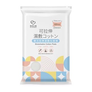 我的心機 彈力拉伸濕敷化妝棉 (220入/袋)