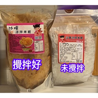 💥現貨💥蝦鹽姊姊 「新款沙嗲涼拌米紙」🦐- 小辣🌶️越南零食-秒殺商品💥限量熱銷中🔱臺中代理