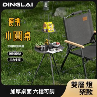 露營折疊桌 露營小圓桌 圓桌 邊桌 露營茶几 露營桌 小圓桌 折疊桌 伸縮折疊 可調節 送收納袋