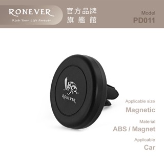 RONEVER PD011 / 車用冷氣孔磁吸支架