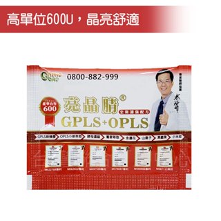 【生寶國際生技】亮晶睛 專利綠蜂膠 葉黃素 EX加強版600 PPLS 口含錠 單包試吃 99元(2錠)