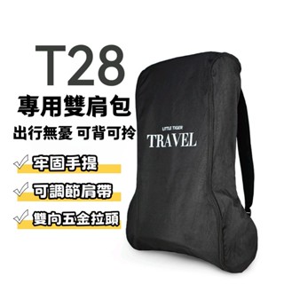 【哆哆購】推車收納袋 T28揹包 小虎子t18配件 加高靠枕 儲物掛包 旅行揹包 推車掛包 手推車收納包 手推車配件