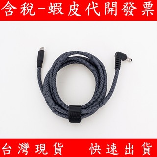 ACER 宏碁 電競筆電 170W PD誘騙線 Type-C 轉 DC5.5*2.5 5.5*1.7 電源線 DC充電線