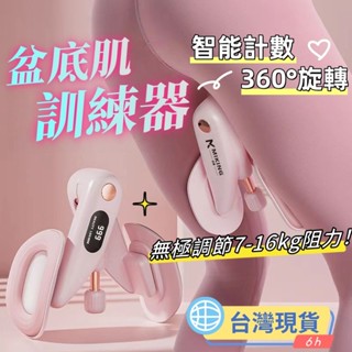 【6H出貨】🥑智慧計數夾腿器 凱格爾訓練器 盆底肌 美臀夾 翹臀訓練 美臀神器 骨盆運動 提臀 美臀器 美腿塑型