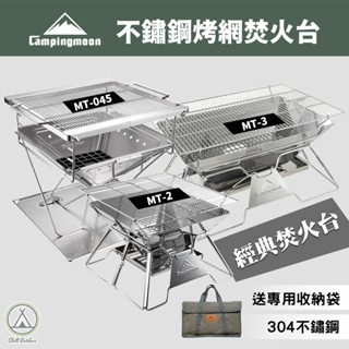 [桃園/新北店面24H出貨]柯曼焚火臺 輕便燒烤爐MT-2 不鏽鋼焚火臺 烤肉爐 摺疊便攜 焚火臺 烤肉 露營 MT-3