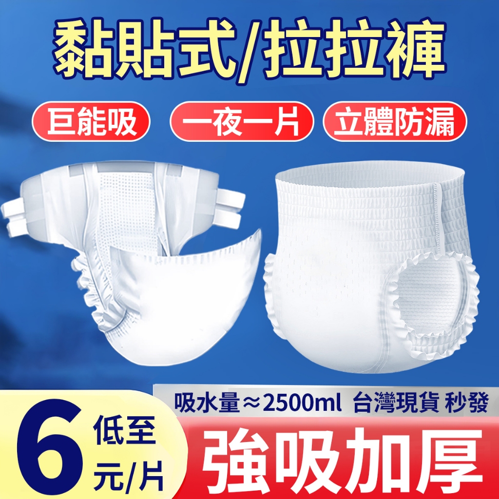 秒發 成人紙尿褲 拉拉褲 黏貼式 內褲式 加厚巨吸 尿布 尿褲 成人用品 復健褲 褲型 紙尿布 老年人尿不濕