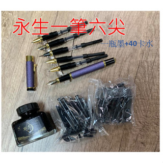 永生一筆六尖六吸墨器 1瓶墨40支卡水 書尖/直尖/毛筆/明尖 大全套鋼筆組合