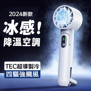 隔日到貨🔥德國無刷【極速製冷👍頂配五合一】折疊手持電風扇 水冷扇 無線風扇 隨身風扇 掛脖電風扇 小電風扇 半導體風扇