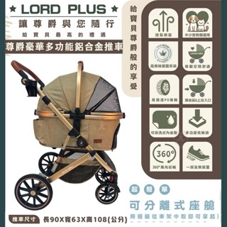 ~Petroyal~🔥免運 LORD PLUS尊爵豪華多功能鋁合金推車 寵物推車 尊爵 中型犬推車 貓推車 高階推車