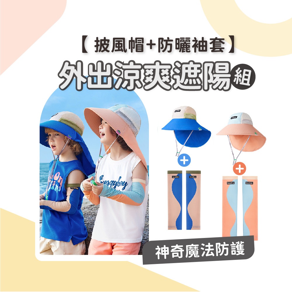 【透氣網眼不悶熱】兒童遮陽帽 兒童防曬帽 兒童帽子 防曬帽  寶寶遮陽帽  嬰兒遮陽帽 防曬帽