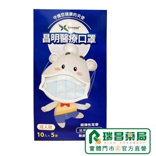 昌明生技平面醫療口罩 50入/盒【瑞昌藥局】017233 淡藍色