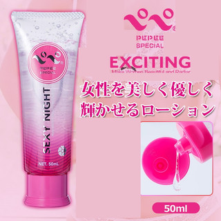 ●送清潔粉●日本PEPEE．Special sexy Night 女用高黏度潤滑液 50ml