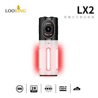 【LOOKING錄得清】 LX2 Trekcam 自行車尾燈記錄器 登山相機 多功能記錄器｜2K 星光夜視 高續航力