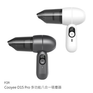 Cooyee D15 Pro 多功能八合一吸塵器 家用吸塵器 車用吸塵器 無線吸塵器