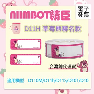 臺灣總代理貨【精臣x迪士尼正版聯名】標籤紙 姓名貼紙D11H/D110/D110M/D101標籤機貼紙 防水防油 標籤紙