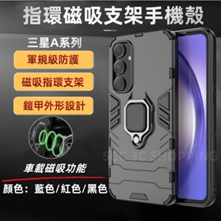 磁吸指環支架手機殼 三星 A56 A55 A54 A53 A52 A36 A35 A34 A26 A25 磁吸 手機殼