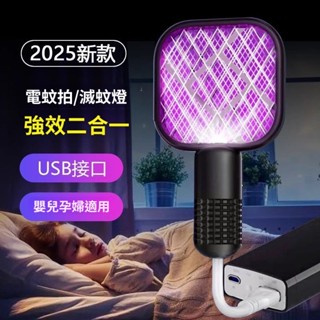 新品電蚊拍 迷你電蚊拍 驅蚊燈 驅蚊器 滅蚊拍 滅蚊拍 捕蚊燈 紫光誘惑燈 母嬰級別 USB介面家用自動誘蚊器 可開發票