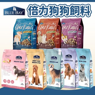 【倍力 Blue Bay】S30機能低敏/Animate無穀/凍乾三次方 狗飼料 狗糧 狗主食 犬糧 動乾飼料