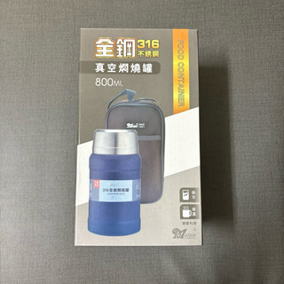 全鋼316不鏽鋼真空燜燒罐 800ml｜全新｜出清