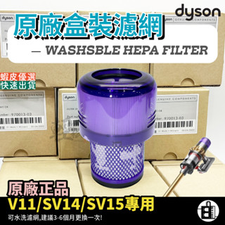 Dyson 戴森💯原廠盒裝💯V11 SV14 SV15 濾網 HEPA 耗材
