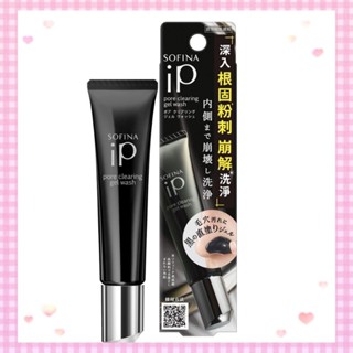 💯現貨 SOFINA蘇菲娜 iP毛孔極淨黑凝膠 日本製