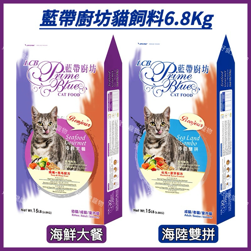 藍帶廚坊貓飼料（6.8Kg /包）海陸雙拼/海鮮大餐。化毛潔牙/挑嘴亮貓。藍帶貓飼料 藍帶廚房貓飼料