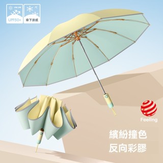 新北現貨 全自動雨傘彩膠防曬傘 晴雨兩用 防紫外線遮陽傘 加大加固折疊雨傘 合金骨架+高韌玻璃纖維10K反向傘