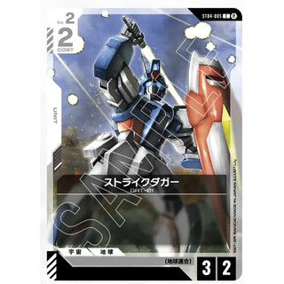 Gundam Card Game Beta box ST04-005 C GAT-01 攻擊刃 地球聯合