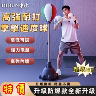 拳擊速度球💪 家用立式拳擊球 拳擊速度球 立式 不倒翁 解壓健身訓練器材 成人兒童 新款 家用沙袋