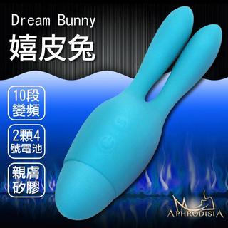 ●送清潔粉●APHRODISIA．Dream Bunny 嬉皮兔 雙馬達 10段變頻防水情趣按摩棒(電池款)-藍色