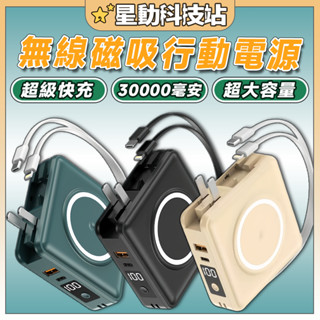 【贈收納袋+透明盒】行動電源 磁吸 30000mAh 以上 行動電源大容量 PD66w快充行動電源 無線行動電源自帶線