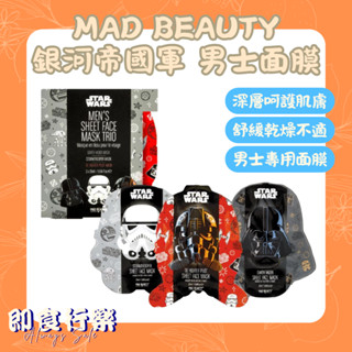 【即期】MAD BEAUTY 星際大戰系列 銀河帝國軍 男士面膜25ml 黑武士達斯維德 帝國風暴兵 鈦戰績駕駛員 禮盒