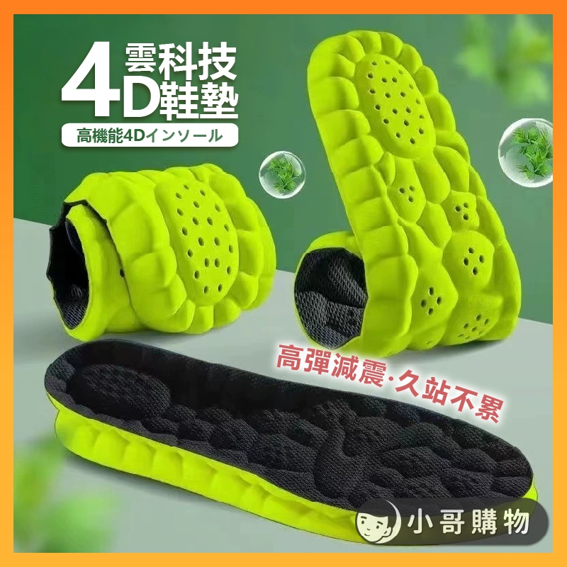 【台灣出貨】除臭鞋墊 久站鞋墊 減壓鞋墊 防臭鞋墊 鞋墊加厚 踩屎感鞋墊 鞋墊防臭 鞋墊 增高鞋墊 運動鞋墊 籃球鞋墊