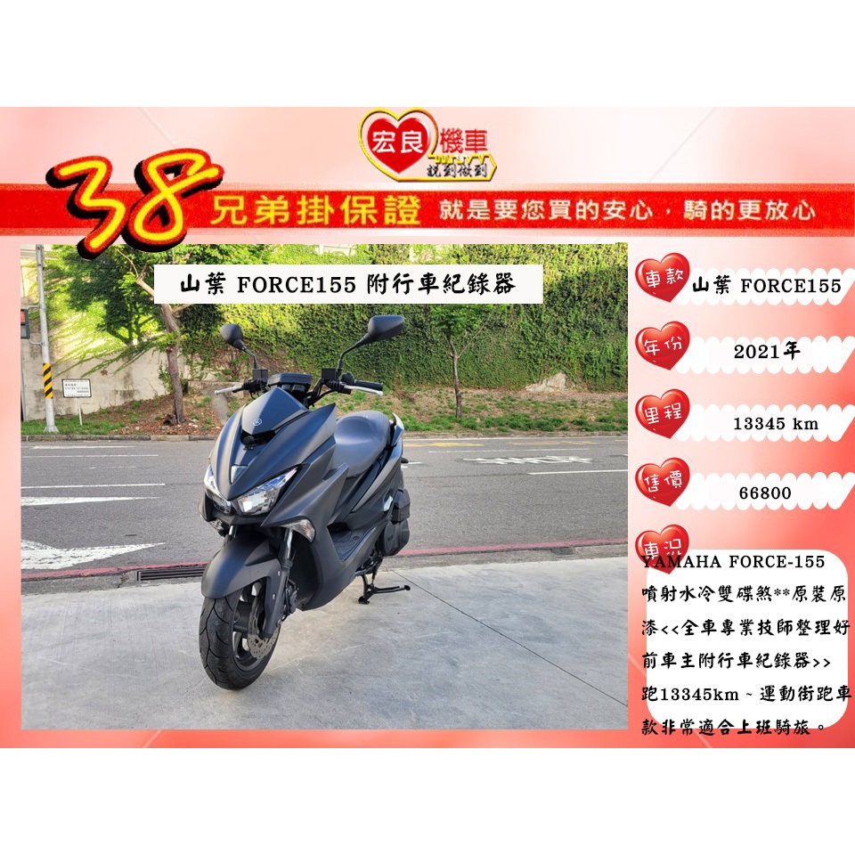 YAMAHA山葉 FORCE155  2021年【高雄宏良二手機車大賣場】非SMAX155S NMAX155 DRG15