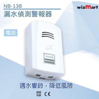 大壬消防｜預購 歐盟認證 wizmart 威茲馬特 NB138 全自動 漏水偵測警報器 溢水警報器 警報器 漏水 偵測器